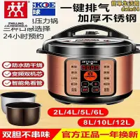 在飛比找Yahoo!奇摩拍賣優惠-德國雙人電子壓力鍋家用2.5L4L5L6L8L10L12L雙