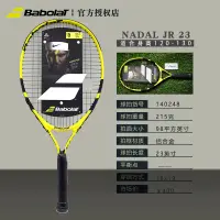 在飛比找蝦皮購物優惠-現貨免運  Babolat百保力 Nadal Jr 2123