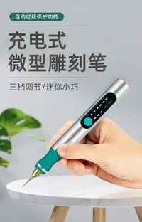 在飛比找樂天市場購物網優惠-雕途電動刻字筆金屬玉雕刻手持式小型微雕核雕玉雕微型工具雕刻筆