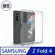 【MK馬克】Samsung Z Fold4 全包壓克力二合一保護殼 四角防摔氣墊保護殼