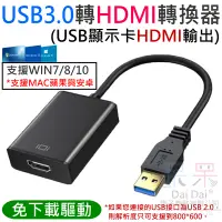 在飛比找蝦皮商城精選優惠-【呆灣現貨】USB3.0轉HDMI轉換器（1080P輸出）＃