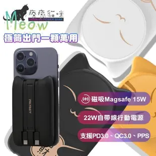 POLYBATT 磁吸Magsafe無線充電 招財貓系列+22W自帶線行動電源10000mAh