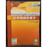 在飛比找蝦皮購物優惠-全新 龍騰 必考高頻率單字 Essential Englis