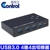 在飛比找PChome24h購物優惠-【易控王】USB3.0四進四出切換器 分享器 鍵盤滑鼠 印表