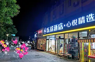 北京心悦精選酒店