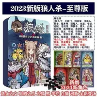 在飛比找蝦皮購物優惠-狼人殺 2023至尊版 卡牌桌遊 凜冬之境 便攜版殺人遊戲 