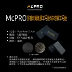 【MCPRO-玻璃鍍膜羊毛氈】玻璃除油膜羊毛塊 玻璃鍍膜羊毛氈 毛氈塊 壓縮羊毛塊 玻璃除油膜專用 鍍鉻件拋光用一包5顆