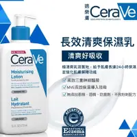 在飛比找蝦皮購物優惠-CeraVe 長效清爽保濕乳 保濕乳液| 236ml|日常面