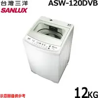在飛比找特力屋線上購物優惠-[特價]【SANLUX台灣三洋】12kg變頻直流單槽洗衣機A