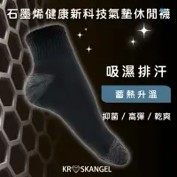 在飛比找蝦皮商城優惠-健康 氣墊 休閒襪 石墨烯 遠紅外線 抑菌 除臭 舒適 彈力