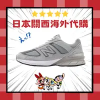 在飛比找樂天市場購物網優惠-NEW BALANCE 990 V5 余文樂 灰 元祖灰 麂