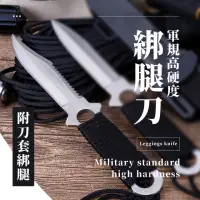 在飛比找momo購物網優惠-【實用刀具】軍規高硬度綁腿刀-附刀套綁腿(防身 防狼 戰術刀