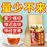 在飛比找蝦皮購物優惠-快速發出 紅糖姜茶 桂圓紅棗茶 暖宮驅寒 紅棗枸杞茶包 大姨