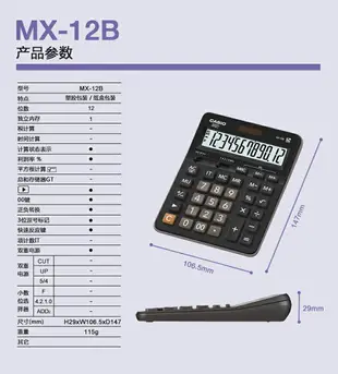 CASIO MX-12B 桌上型計算機 (12位) (舊型號MZ-12S)