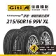 【Giti佳通輪胎】H2 215/60R16 99V XL 4入組