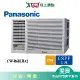 Panasonic國際11坪CW-R68LHA2變頻冷暖左吹窗型冷氣(預購)_含配送+安裝