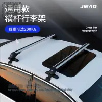 在飛比找樂天市場購物網優惠-汽車行李架橫桿通用鋁合金轎車車頂架橫桿自行車架載重行李架