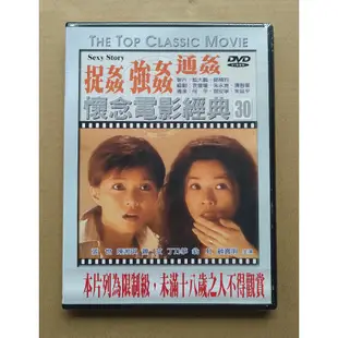 捉姦強姦通姦DVD 英雄對英雄DVD 快樂英雄DVD 古鏡幽魂DVD 經典國片 林青霞 衛子雲 凌雲 翁虹 顧寶明 蕭艾