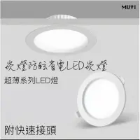 在飛比找蝦皮購物優惠-『台灣24H出貨』破盤  LED 附快速接頭 超高發光效率 