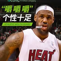 在飛比找Yahoo!奇摩拍賣優惠-運動護齒NBA牙套籃球跆拳道拳擊散打訓練格斗搏擊護具可咀嚼牙