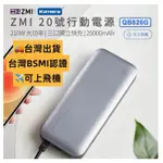 附發票☎️生活家 ZMI 酷态科 QB826G 20號 行動電源 100W PD快充 雙向快充 筆電 MACBOOK