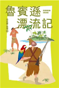 在飛比找TAAZE讀冊生活優惠-魯賓遜漂流記 (電子書)