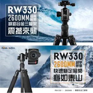 【ROWA 樂華】RW-330 2米六 (260CM) 鎂鋁合金三腳架 加碼 贈三軸雲台 免運 360度全景拍攝