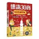 德語30音完全自學手冊(附QR CODE音檔)[88折] TAAZE讀冊生活