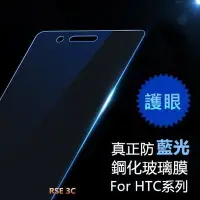 在飛比找Yahoo!奇摩拍賣優惠-HTC M9 Plus 極光版 M9+ 藍光鋼化玻璃貼 螢幕