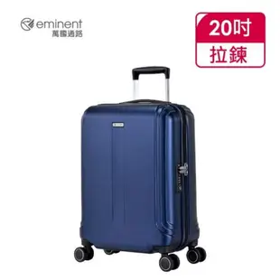 全新 eminent 萬國通路 20吋飛機輪PC防爆拉鍊行李箱KJ09(藍色)