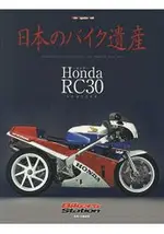 日本的機車遺產HONDA RC30