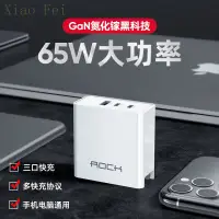 在飛比找蝦皮購物優惠-小飛ipad 65w ipad 筆 rock 氮化鎵充電器 