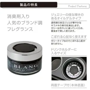 日本CARMATE BLANG 果凍凝膠香水消臭芳香劑 FR916-三種選擇