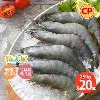 在飛比找蝦皮商城優惠-【卜蜂食品】26-30極鮮生白蝦 超值20盒組(250g/盒