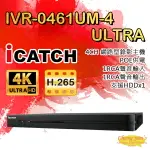 昌運監視器 ICATCH可取 IVR-0461UM-4 ULTRA 4路 H.265 4K POE供電 NVR網路型錄影主機 監視器(IVR-0461QM-402出貨)【夏日限時優惠中 再享點數回饋】