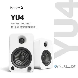 Kanto 加拿大品牌 YU4藍牙立體聲書架喇叭3.5mm/RCA/光纖輸入/藍牙4.0/內附遙控器