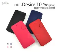 在飛比找Yahoo!奇摩拍賣優惠-s日光通訊@STAR原廠 HTC Desire 10 Pro