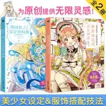 佐倉織子套裝2本糖果童話風衣裝圖集漫畫擬人美少女設定資料集畫【智閲書閣】