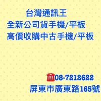 在飛比找蝦皮購物優惠-收購 中古手機 / 二手機買賣 屏東市實體店面