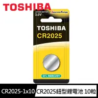 在飛比找momo購物網優惠-【TOSHIBA 東芝】CR2025鈕扣型 鋰電池10粒盒裝