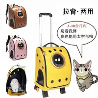 在飛比找樂天市場購物網優惠-寵物背包寵物拉桿箱包便攜包超大可折疊外出旅游包透氣 全館免運
