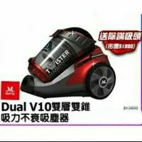 在飛比找蝦皮購物優惠-Mdovia 最新第十六代Dual V10雙層雙錐 吸力永不