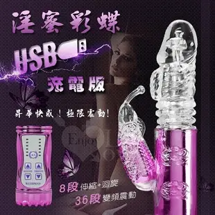 按摩棒 淫蜜彩蝶 8迴旋X36段變頻滾珠伸縮USB充電款按摩棒