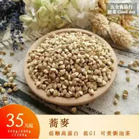 在飛比找樂天市場購物網優惠-【五全食品】蕎麥 高蛋白 低糖低GI 可做黑麵包 蕎麥麵 蕎