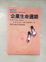 企業生命週期：長保企業壯年期的要訣_原價350_徐聯恩, 伊恰克【T2／財經企管_GU3】書寶二手書