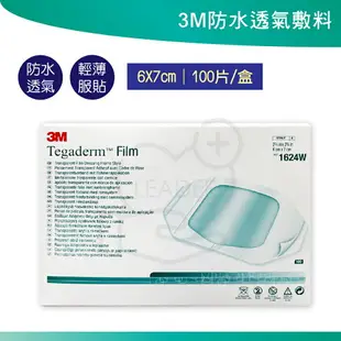 3M 防水透氣敷料 1624W(100入/盒) 1626W (50入/盒) Tegaderm