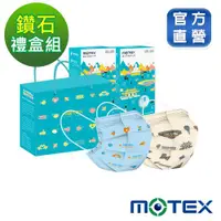 在飛比找ETMall東森購物網優惠-MOTEX&彰化300年 精選伴手禮 鑽石型口罩禮盒(1組2