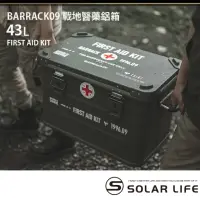 在飛比找momo購物網優惠-【Barrack 09】戰地醫藥鋁箱/露營鋁箱 43L(多功