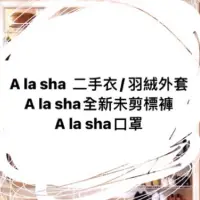 在飛比找蝦皮購物優惠-A la sha 品牌 衣服 褲子 吊帶裙 口罩 二手 全新