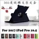 iPad Pro 10.5吋 皮套 旋轉支架 平板 保護套 保護殼 殼 套 側翻 智能 休眠 喚醒 Apple 2017